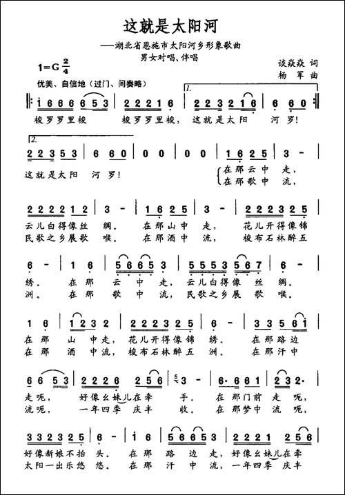 这就是太阳河