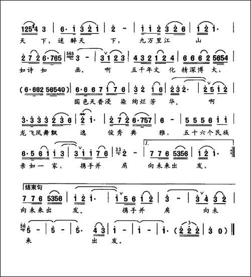 中华情韵-倪永东词-史跃进曲