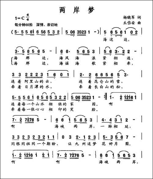 两岸梦-杨晓军词-丘岱安曲