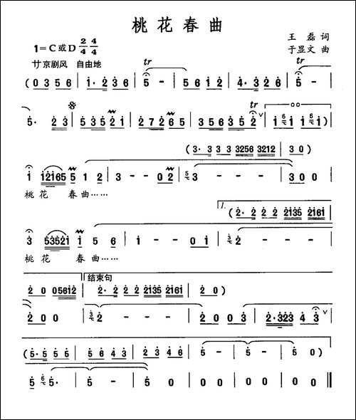 桃花春曲
