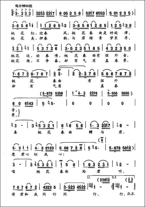 桃花春曲