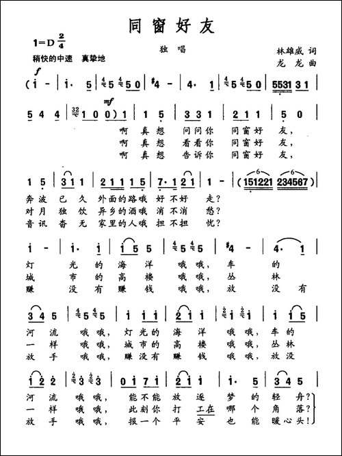同窗好友-许冬子词-陈雄曲