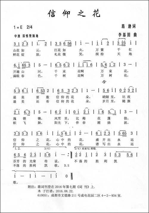 信仰之花-葛逊词-李基田曲