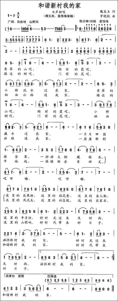 和谐新村我的家