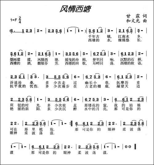 风情西塘-甘霖词-和文光曲