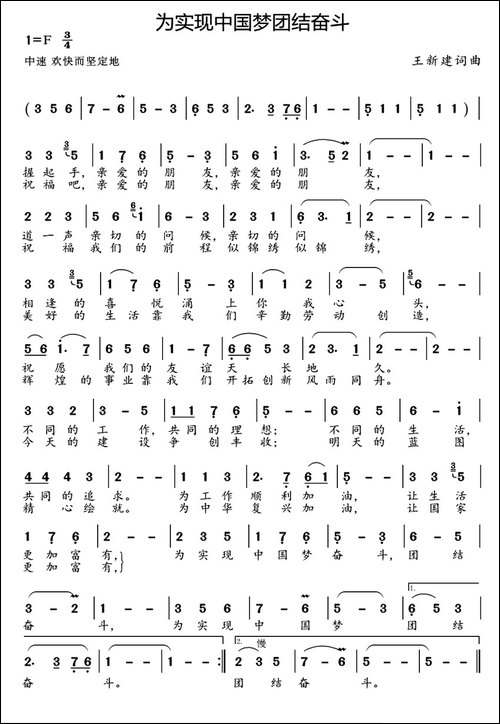 为实现中国梦团结奋斗