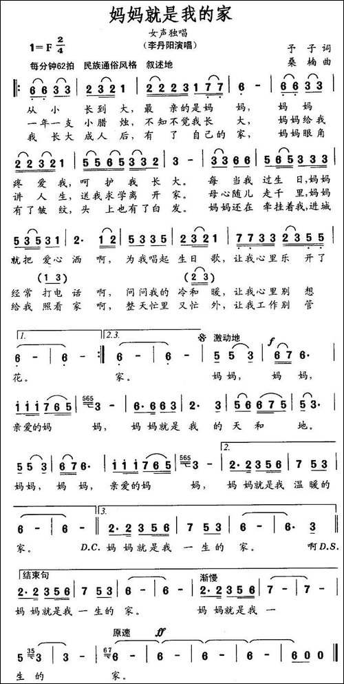 妈妈就是我的家