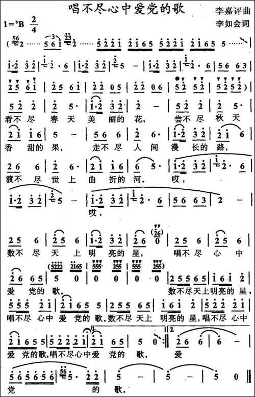 唱不尽心中爱党的歌