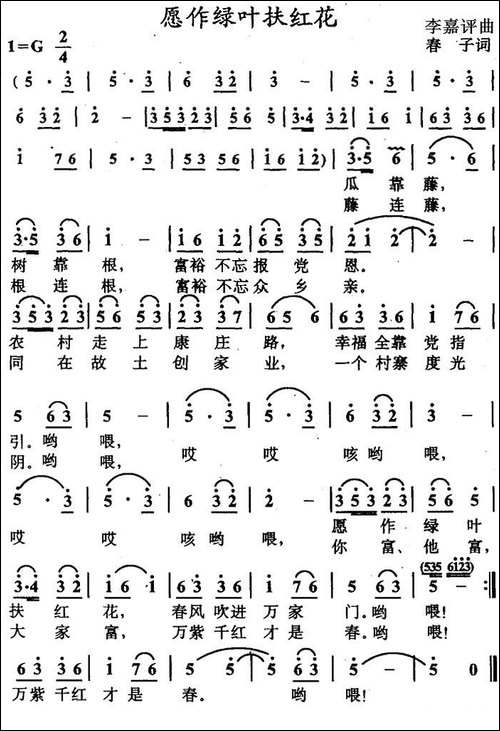 愿作绿叶扶红花