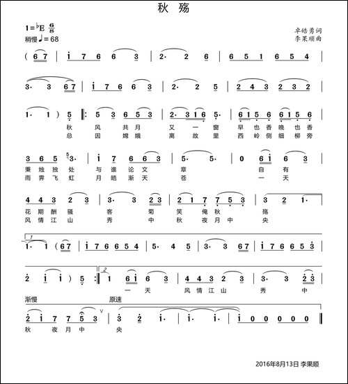 秋殇-卓皓勇词-李果顺曲