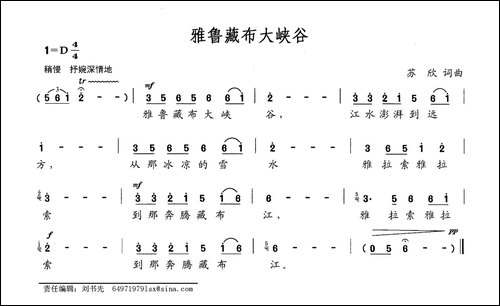雅鲁藏布大峡谷-苏欣词-苏欣曲