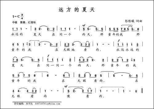 远方的夏天