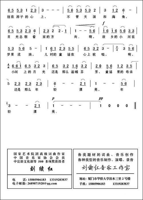 乡愁-瞿晓词-刘续红曲