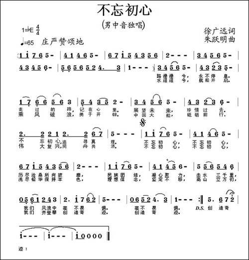 不忘初心-徐广远词-朱跃明曲
