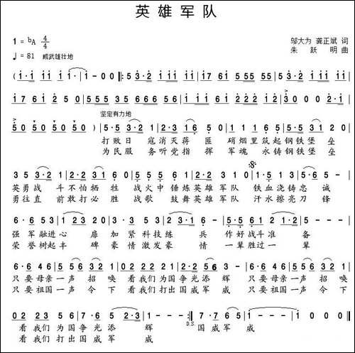 英雄的军队