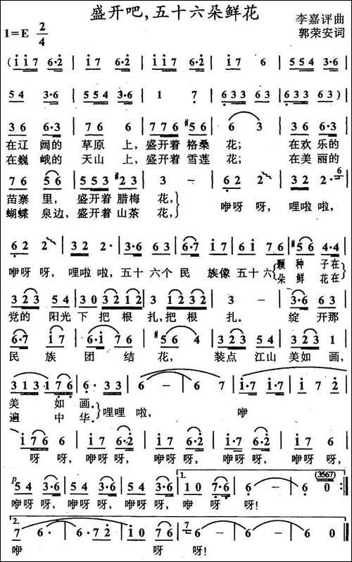 盛开吧，五十六朵鲜花