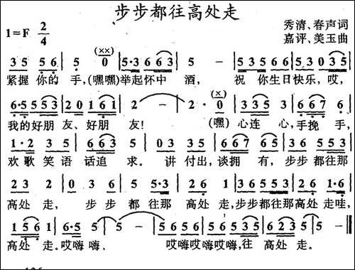 步步都往高处走