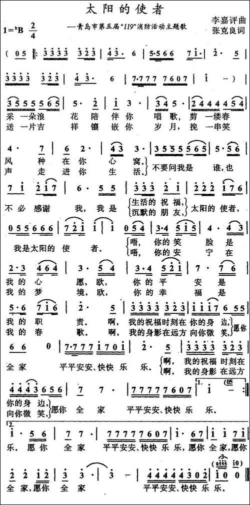 太阳的使者