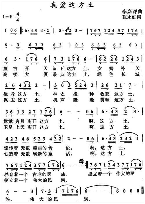 我爱这方土
