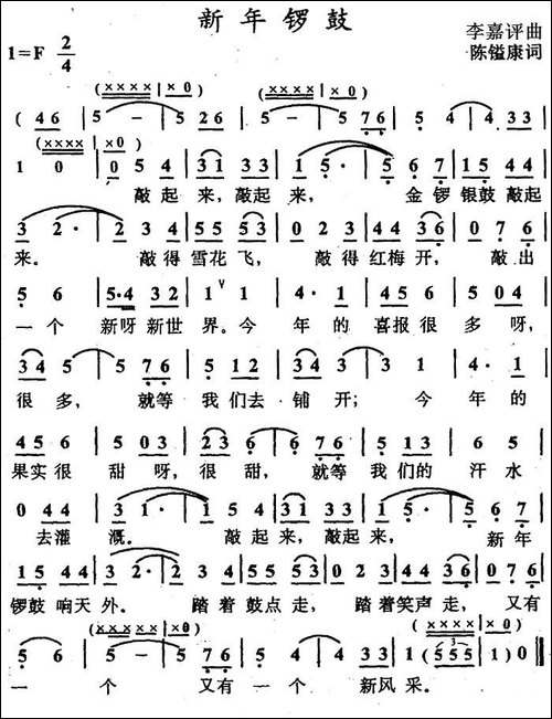 新年锣鼓