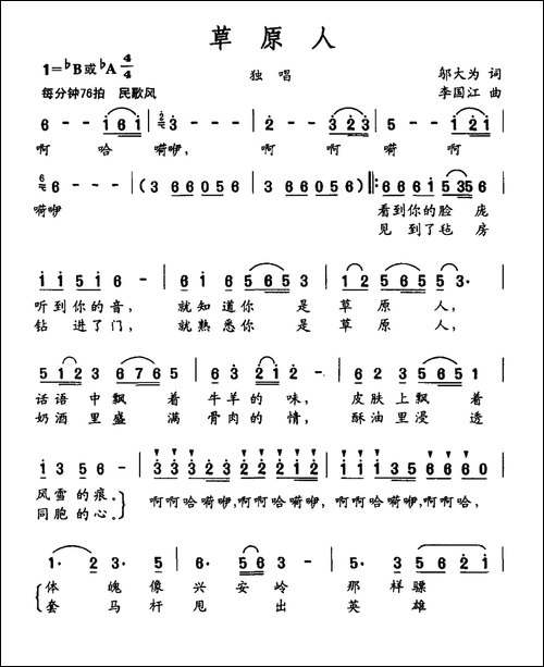 草原人-邬大为词-李国江曲