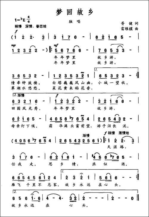 梦回故乡-胥健词-雷维模曲