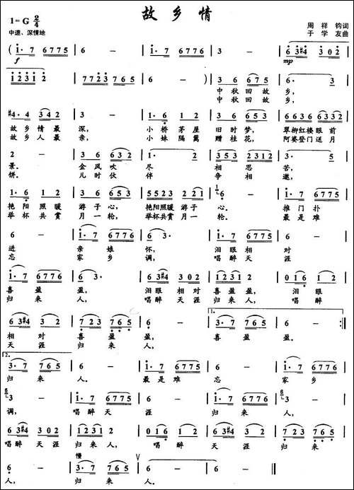 故乡情-周祥钧词-于学友曲