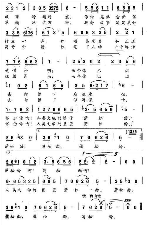 蒲松龄之歌