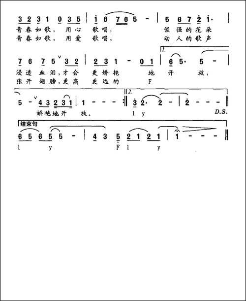 青春如歌-田歆华词-胡长耿曲