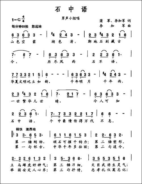 石中语