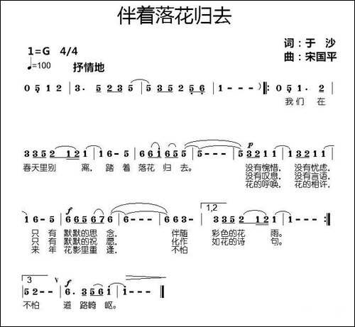 伴着落花归去