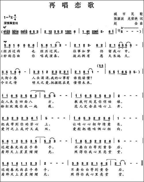 再唱恋歌