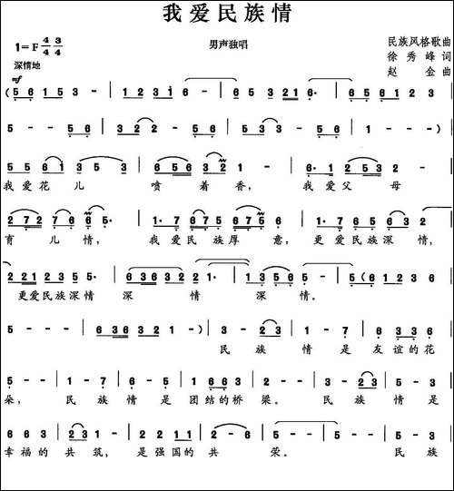 我爱民族情