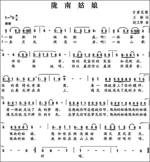 陇南姑娘