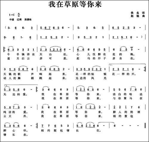 我在草原等你来-佚名词-赵驰曲