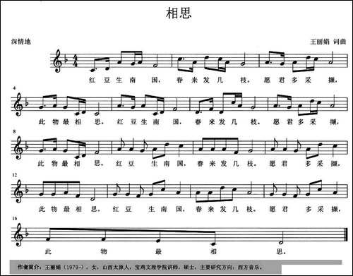 相思-[唐]王维词-王丽娟曲、五线谱