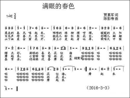 满眼的春色-贾累军词-陈彭寿曲