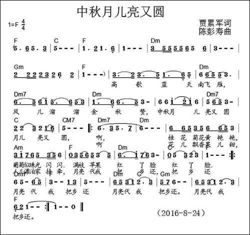 中秋月儿圆又亮-贾累军词-陈彭寿曲