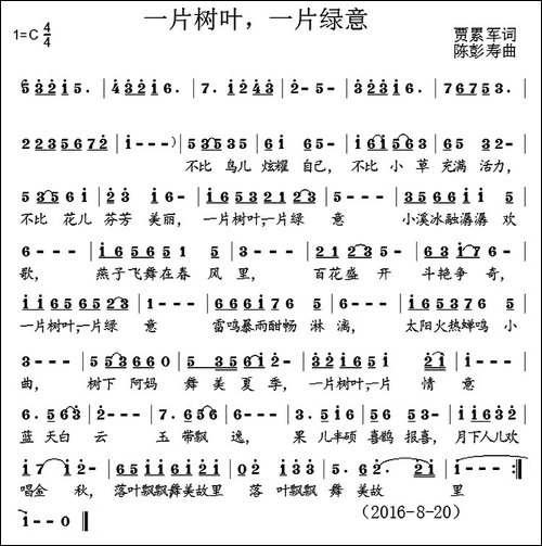 一片树叶，一片绿意