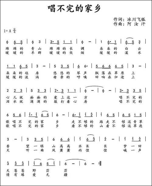 唱不完的家乡