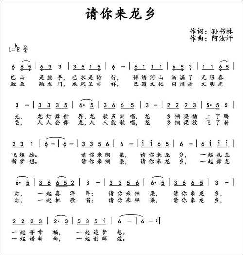 请你来龙山