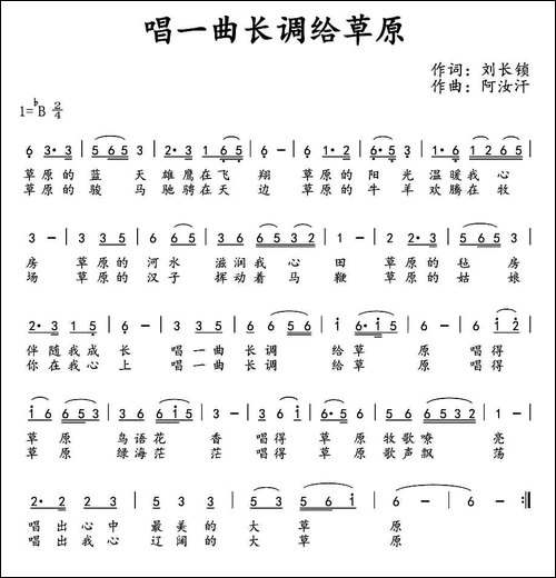 唱一曲长调给草原