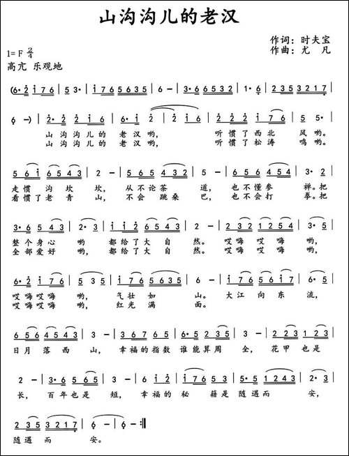山沟沟儿老汉