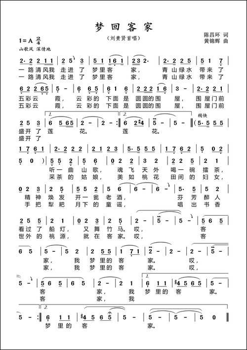 梦回客家