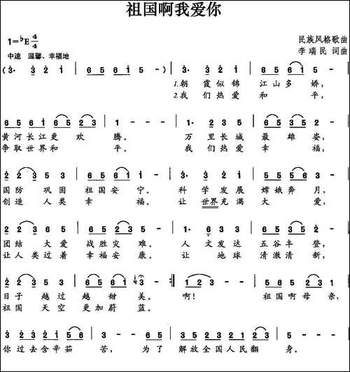 祖国啊我爱你-李瑞民-词曲