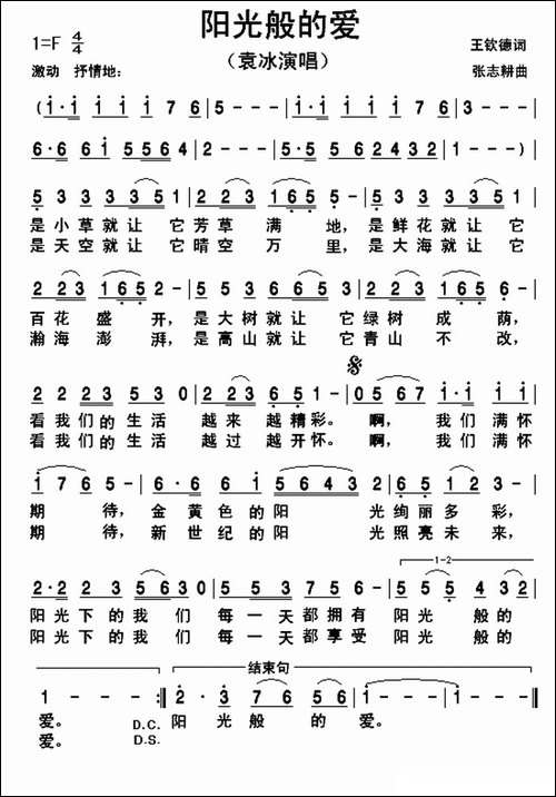 阳光般的爱