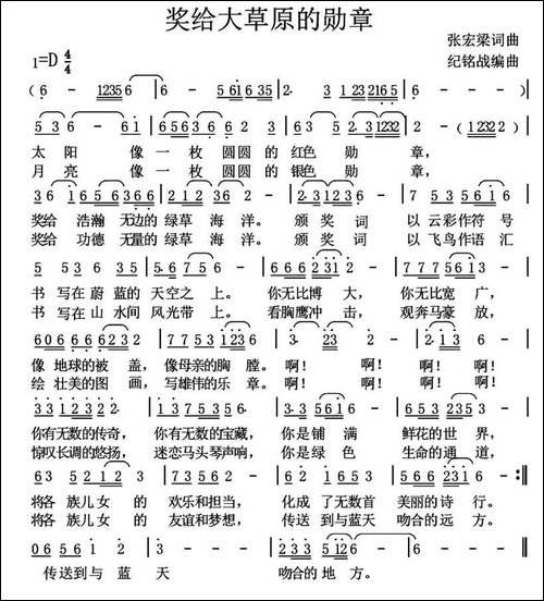 奖给大草原的勋章