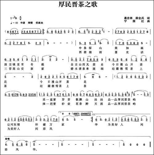 厚民晋茶之歌