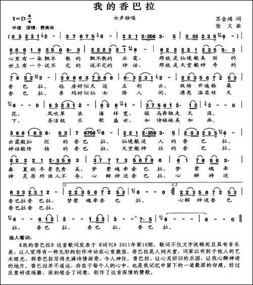 我的香巴拉-苏金鸿词-张文曲