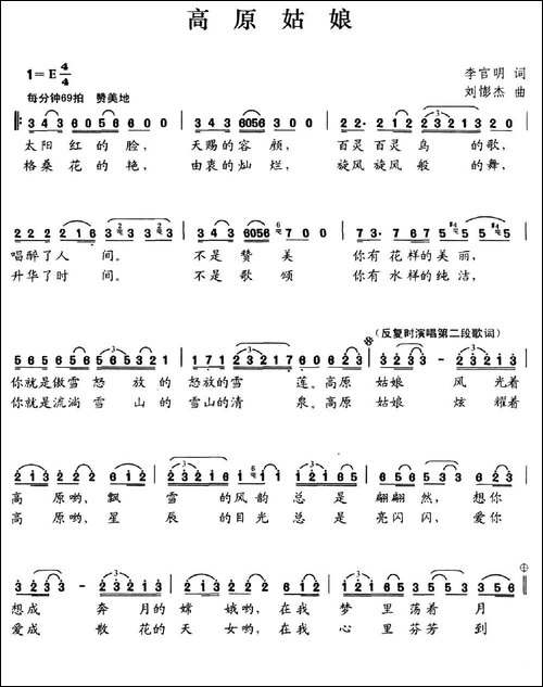 高原姑娘-李官明词-刘憉杰曲